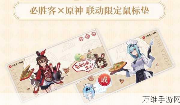原神2023必胜客联动预约全攻略,限定套餐、周边好礼等你来拿!