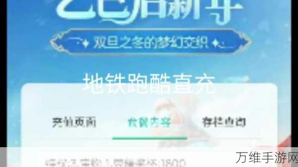 地铁跑酷直充上传失败?Invalid Checksum问题全解析