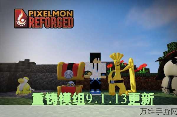 我的世界宝可梦重铸 8.4.2 重制版，开放世界冒险生存巅峰之作