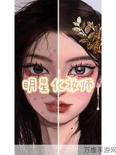 美容院化妆师,免广告版写实化妆模拟之旅