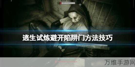逃生试炼联机畅玩全攻略,与好友共赴惊悚冒险之旅