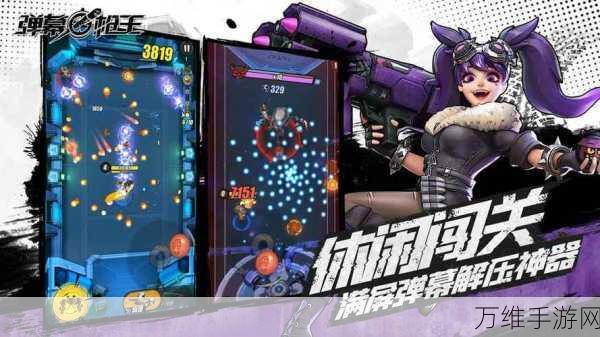 那样的香蕉安卓版——超爽弹幕射击休闲手游来袭