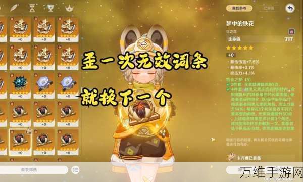 原神希格雯圣遗物搭配全解析,打造最强词条属性组合!