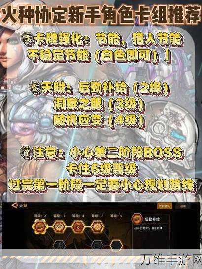火种协定深度攻略,解锁装备改造秘籍,打造无敌战力!