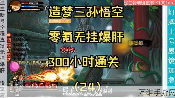 造梦无双五指山活动全攻略,挑战孙悟空,赢取珍稀奖励!