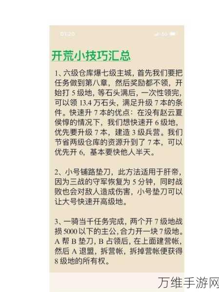 2024三国志战略版开荒全攻略,新手必备策略与实战技巧大揭秘