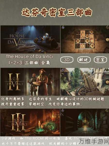 达芬奇密室 3 最新版,精彩绝伦的冒险解谜之旅