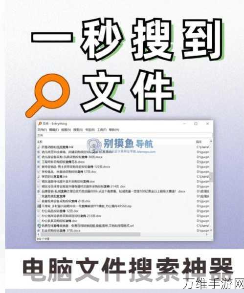 手游玩家必备技巧,Everything搜索神器如何玩转操作符,提升游戏效率?