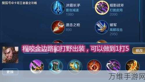 2024王者荣耀顶尖攻略,程咬金六神装最强出装顺序揭秘,助你赛场称霸!