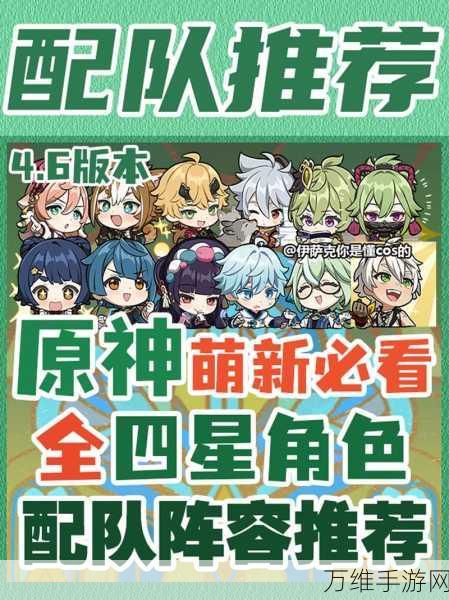 原神达达利亚阵容搭配全解析,打造无敌战斗小队!