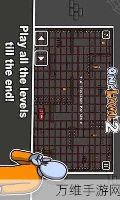 One Level 2,火柴人精彩冒险 刺激闯关等你来