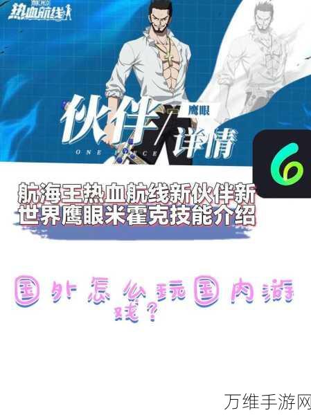 《航海王壮志雄心》鹰眼技能介绍