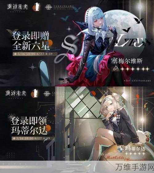 重返未来1999周年庆典,自选角色策略指南与深度解析