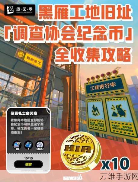 绝区零攻略,芭莱大厦前协会纪念币全收集指南