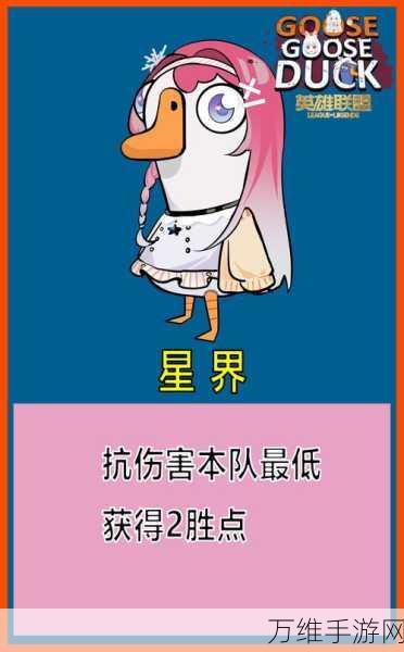 鹅鸭杀星界角色大揭秘，职业技能深度解析与实战策略