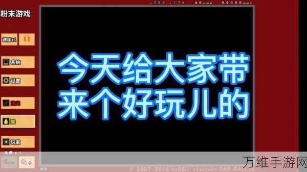 粉末游戏破解版 2023 全新版本来袭,解压休闲必备!