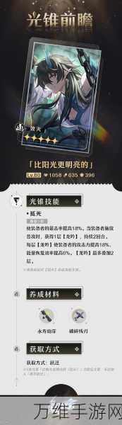 崩坏星穹铁道揭秘,余生第一天光锥技能全解析