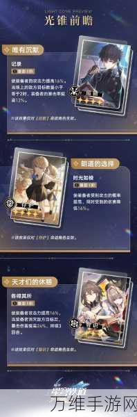 崩坏星穹铁道揭秘,余生第一天光锥技能全解析