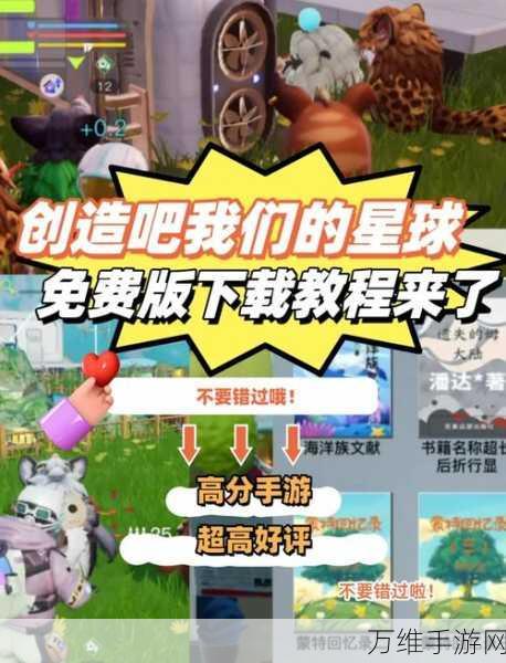 手游探索新纪元,创造吧!我们的星球碟象坐标揭秘与饲料制作全攻略