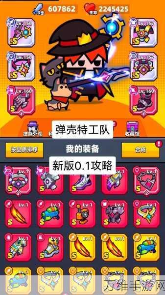 弹壳特攻队新手攻略,精选武器与技能搭配,助你战无不胜!