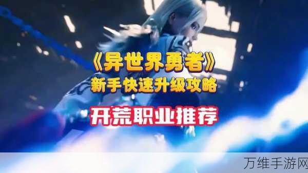 异世界勇者免广告版,畅玩魔幻冒险养成 RPG 手游秘籍