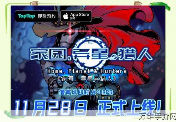 家园异星与猎人深度攻略,救援者技能搭配秘籍