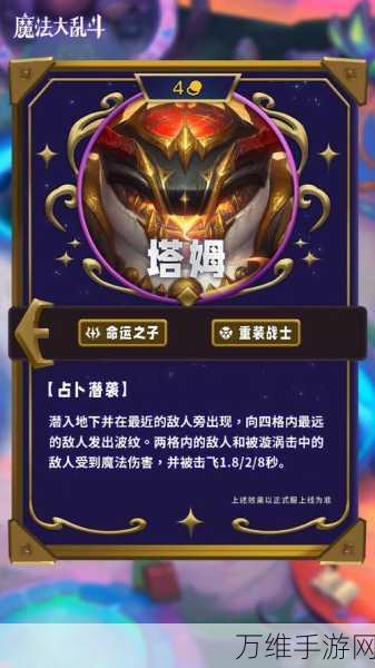 探秘云顶之弈S7,塔姆肯奇技能全解析及实战应用