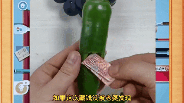 老婆的私房钱,创意解密,别样精彩