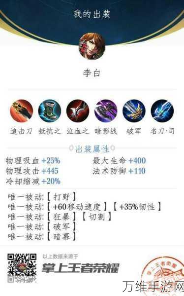 王者荣耀S34赛季,李白极致攻击力出装攻略,解锁峡谷刺客之王