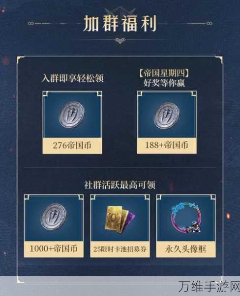2023重返帝国CDK礼包码大放送,独家揭秘获取攻略!