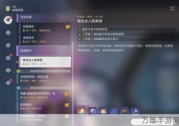 崩坏星穹铁道,解锁咖啡我爱喝咖啡任务全攻略