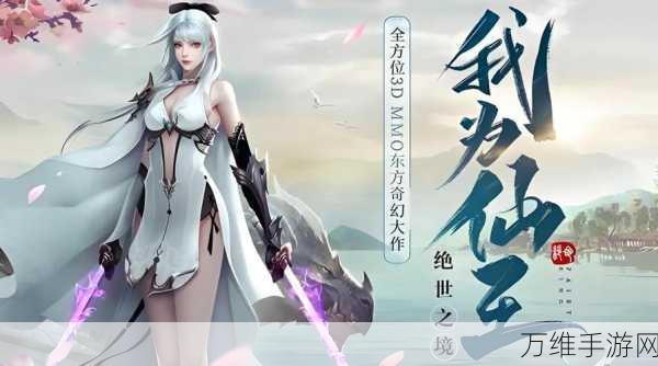 御剑修仙全新版来袭,开启仙侠角色扮演奇幻之旅