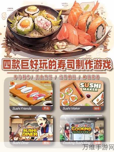 我的寿司店,趣味无限的休闲经营手游下载指南