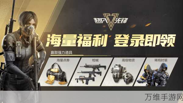 超凡先锋S2赛季福利大揭秘,海量奖励等你拿!