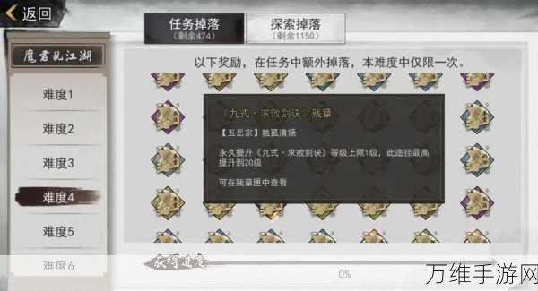 侠客回忆录2萌新参考攻略 掉落表