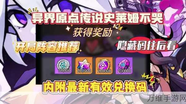 《异界原点传说史莱姆不哭》玛迪嘉阵容搭配