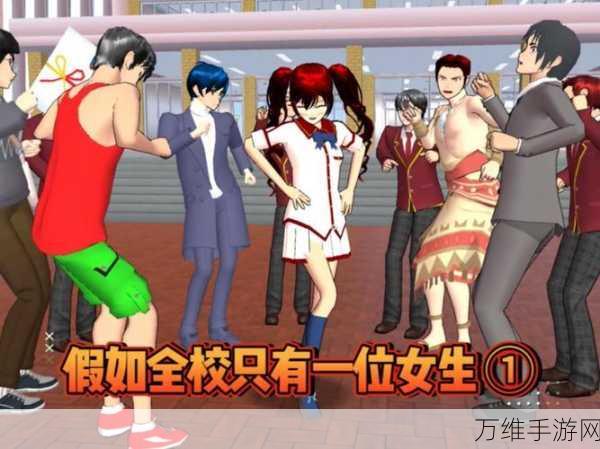 樱花高校女生模拟器 2024,超人气校园模拟游戏全攻略