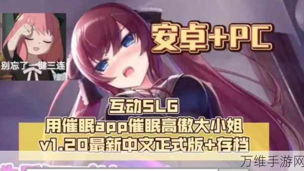 手游攻略揭秘,全面掌握催眠APP四种结局触发技巧