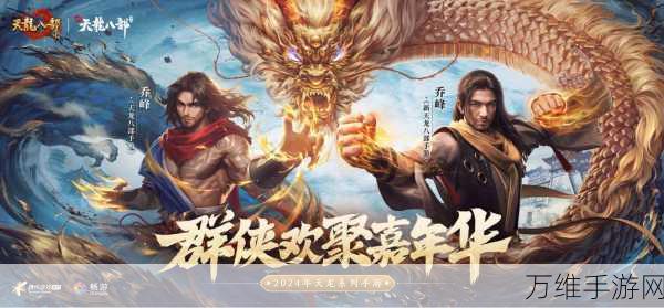 新天龙八部手游春节特殊活动全攻略,解锁珍稀奖励,称霸江湖!