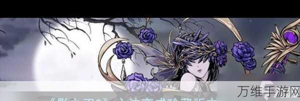 绍影之刃3,解锁护卫召唤术,打造无敌战斗阵容!