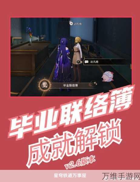 崩坏星穹铁道,解锁别让他跑了成就全攻略
