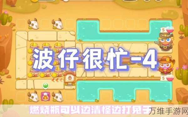 保卫萝卜4波仔很忙第49关深度攻略,解锁高效通关秘籍