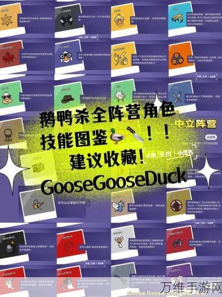 手游鹅鸭杀深度解析,刺客能否洞悉大白鹅身份,一击毙命?