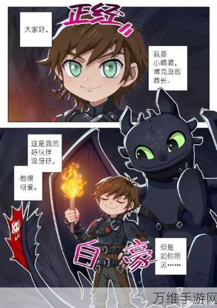 驯龙高手 2,激情塔防之旅等你来战