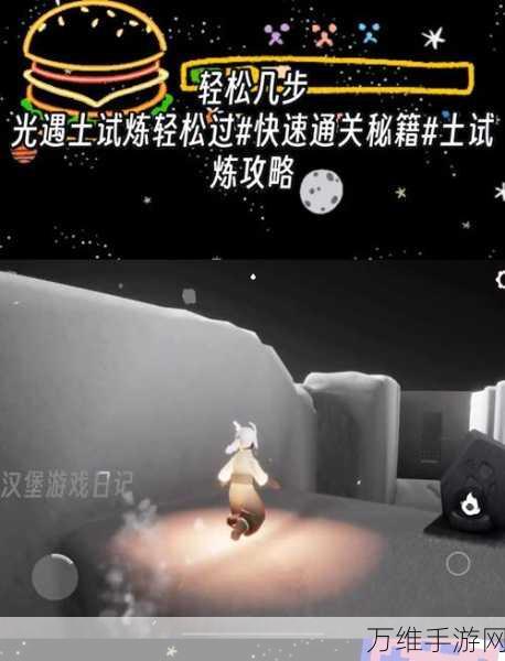 光遇火试炼全攻略,掌握技巧,轻松通关火之试炼!