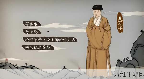 夏完淳词选手游,挑战古诗词的精彩之旅