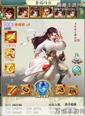 大掌门2中,小李阵容缘分的详细搭配和玩法