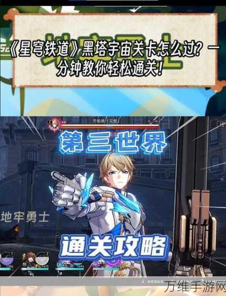 崩坏星穹铁道,揭秘模拟宇宙第三世界高效通关攻略