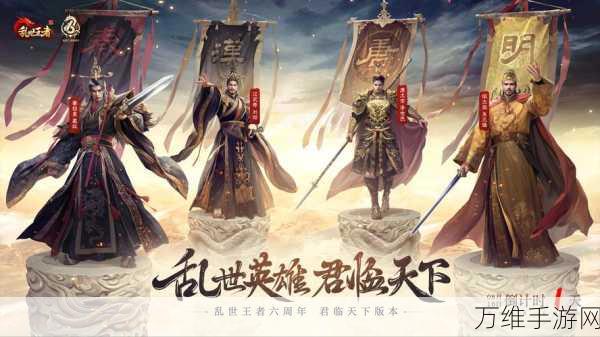 乱世王者腾讯手游,最新版震撼来袭,策略激战等你主宰