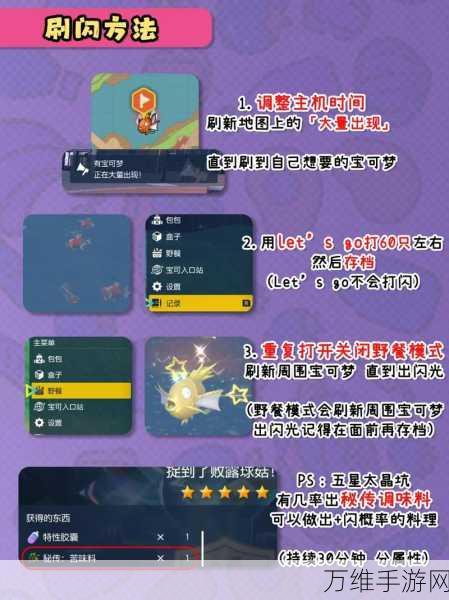 宝可梦朱紫深度攻略,轻松掌握宝可梦尺寸查看技巧